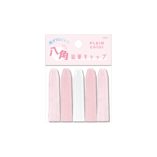 #クラックス 筆記関連小物 PLAINCOLOR八角鉛筆キャップ  ニュアンスピンク 138588