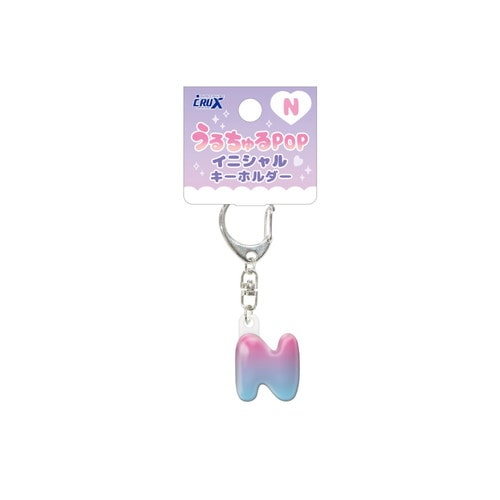 #クラックス うるちゅるPOPイニシャルキーホルダー  Ｎ 141652
