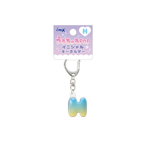 #クラックス うるちゅるPOPイニシャルキーホルダー  Ｈ 141653
