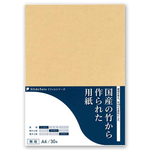 #研恒社 ノートリフィル 国産の竹から作られた用紙 A4 無地 PPA4-30M12