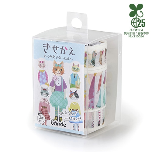 #bande シール マスキングロールステッカー  きせかえねこの女子会･kalo BDA833