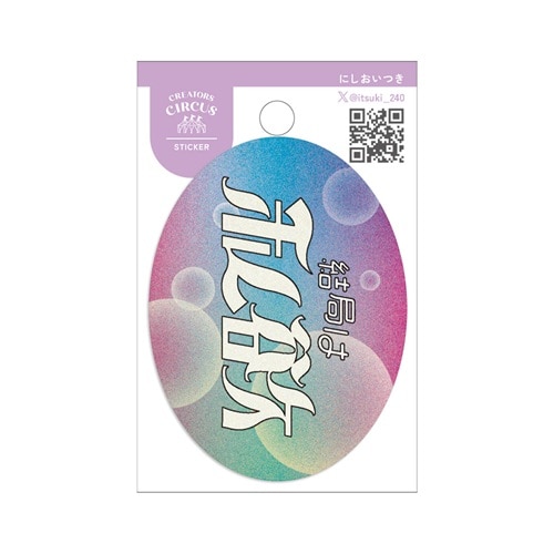 #大阪フロンティア シール CREATORS･CIRCUS･ステッカー  結局は私欲 CS37375