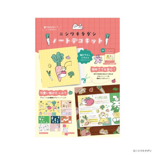 #日本出版販売(国内販売のみ） クラフト用品 ノートデコキット  ニシワキタダシ IP903377