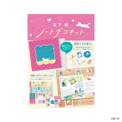 #日本出版販売(国内販売のみ） クラフト用品 ノートデコキット  宮下和 IP903407