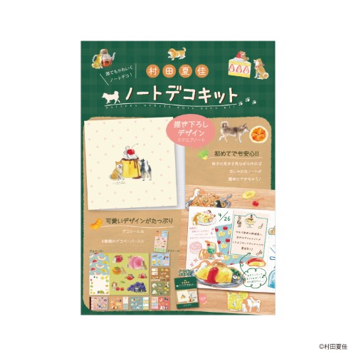 #日本出版販売(国内販売のみ） クラフト用品 ノートデコキット  村田夏佳 IP903414
