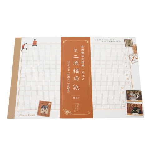 #木ノ瀬印刷 Shinzi Katoh ミニ原稿用紙  注文の多い料理店　宮沢賢治 MG-01052