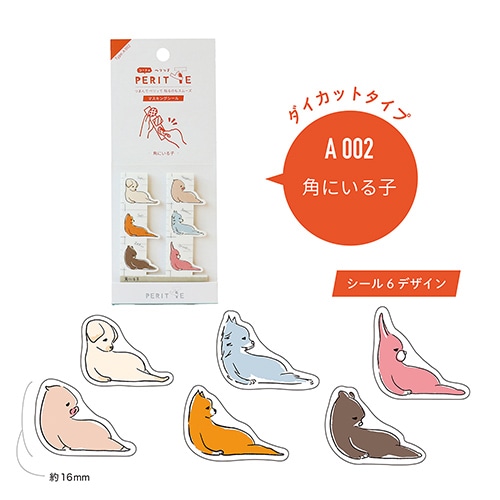 #エポックケミカル シール シートのペリッテ A 角にいる子 1404-0630