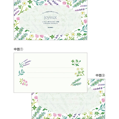 #エルコミューン レター ジョワイユ･一筆箋  ハーブス JYX-042