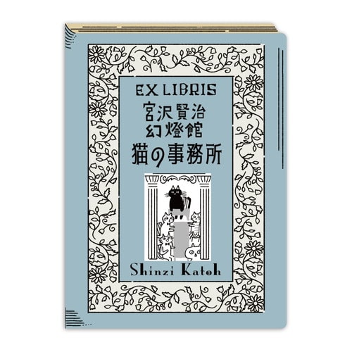#シール堂 シール 活版印刷蔵書票シール  猫の事務所 ks-kp-10008