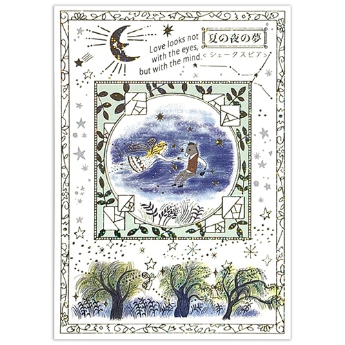 #シール堂 カード きらぴかポストカード  夏の夜の夢 ks-pc-30017