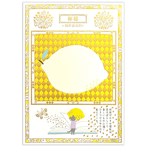 #シール堂 カード きらぴかポストカード  檸檬 ks-pc-30024