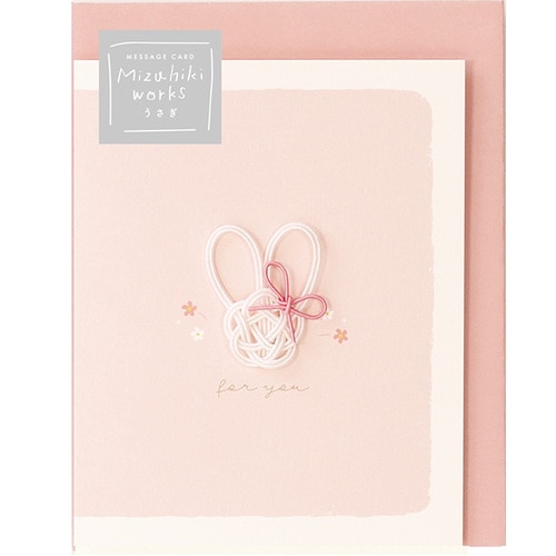 #ラボクリップ レター 水引ワークス･メッセージカード 定型送付可能 ウサギ MWMC03-US