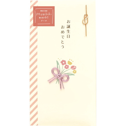 #ラボクリップ 慶弔用品 水引ワークス･誕生日金封  ブーケ MWTK01-BT