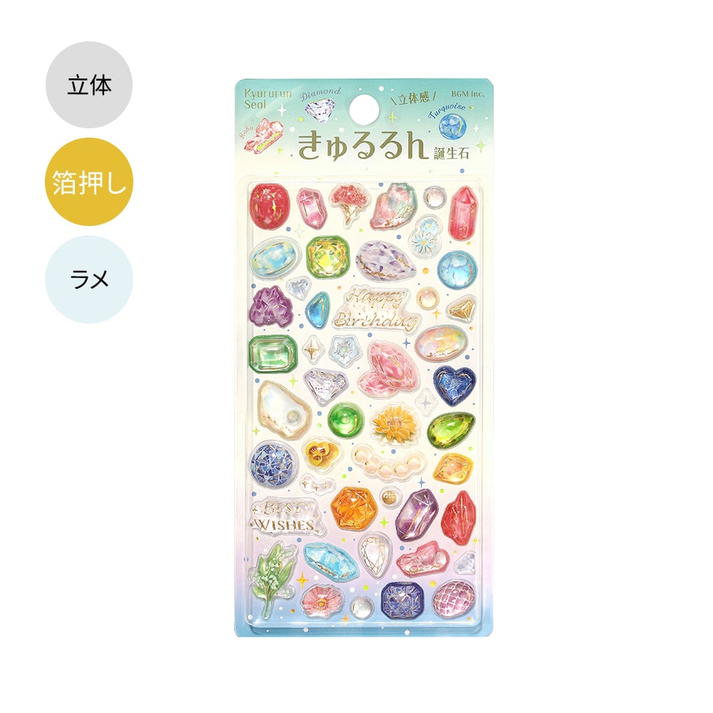 #ビージーエム  きゅるるんシール  誕生石 BS-PRG023