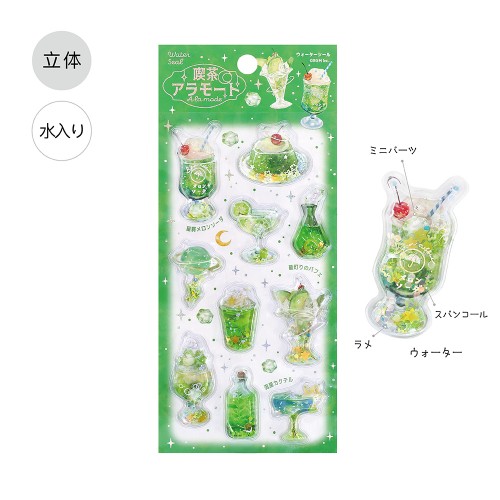 #ビージーエム シール 立体シール･喫茶アラモード  うるうるグリーン BS-WT001