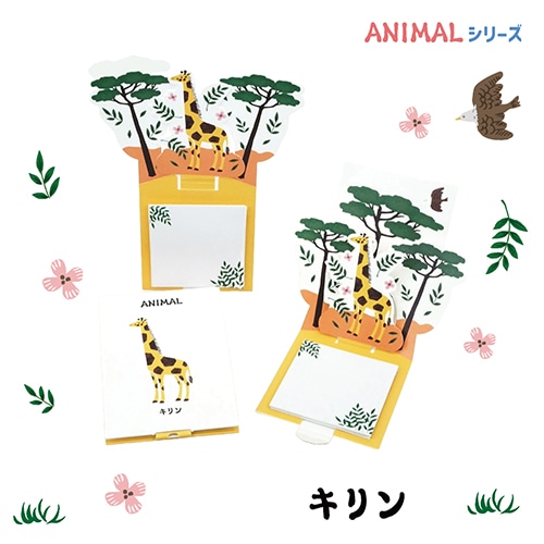 #紙季彩々 La KURA　アニマルシリーズ 付箋 キリン 30枚綴り イエロー PD-LKA001