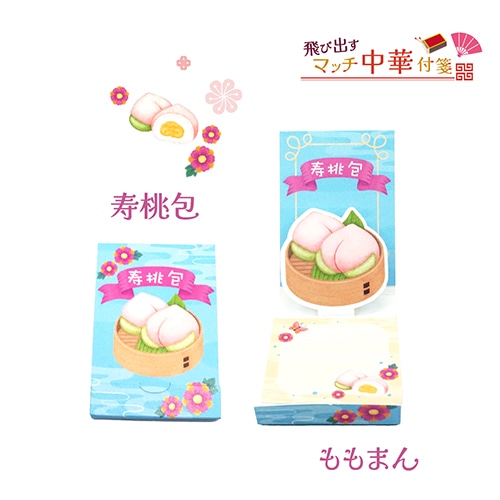 #松浦紙器 付箋 とびだすマッチ付箋 30枚 桃まん PD-PUN006