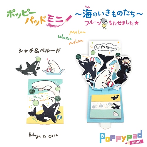 #松浦紙器 付箋 PoppyPadミニ 30枚 シャチ&ベルーガ PD-MIN006
