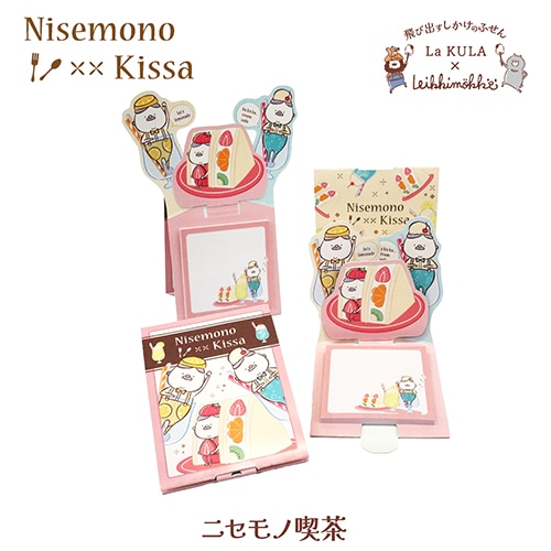 #紙季彩々-shikisaisai- 付箋 飛び出すしかけのふせん･La KULA 30枚綴り ニセモノ喫茶 PD-LKM002