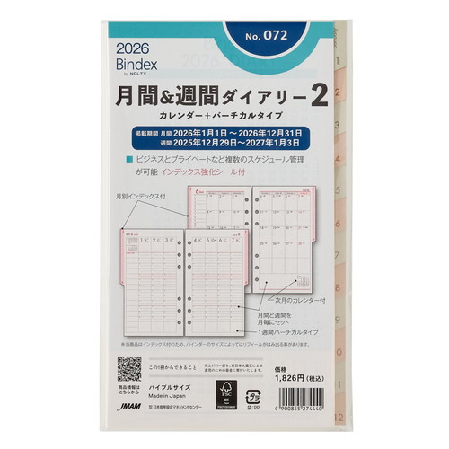 #日本能率協会 バインデックス 手帳 リフィル 2026年 バイブル ウィークリー バーチカルタイプ インデックス付 072 (2026年 1月始まり)