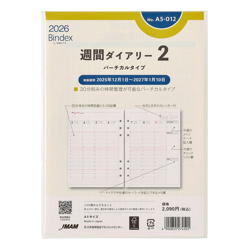 #日本能率協会 バインデックス 手帳 リフィル 2026年 A5 ウィークリー バーチカルタイプ A5-012 (2026年 1月始まり)