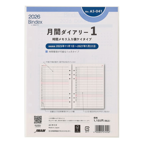 #日本能率協会 バインデックス 手帳 リフィル 2026年 A5 マンスリー 時間メモリ入リ 横罫タイプ A5-041 (2025年 11月始まり)