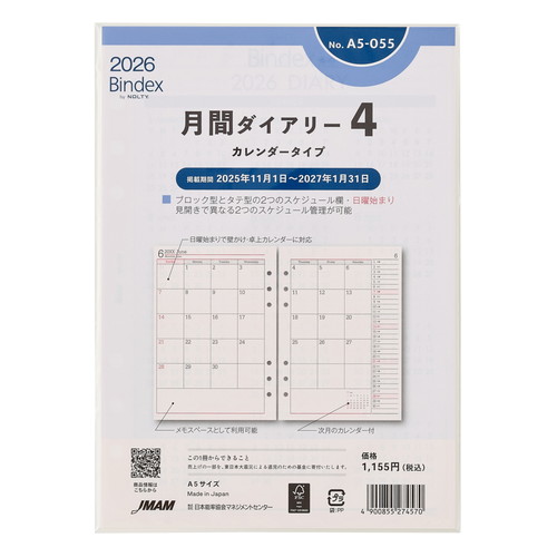 #日本能率協会 バインデックス 手帳 リフィル 2026年 A5 マンスリー ダブルスケジュール型 日曜始まり A5-055 (2025年 11月始まり)