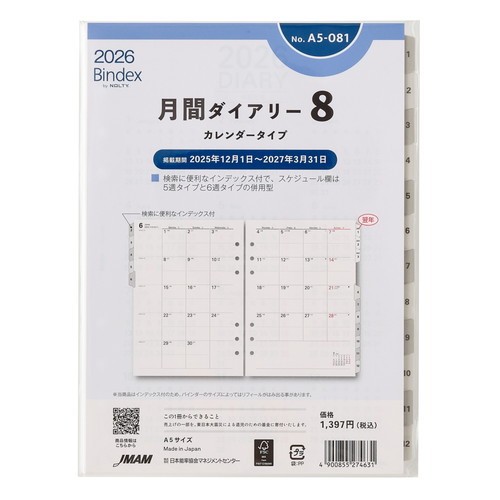 #日本能率協会 バインデックス 手帳 リフィル 2026年 A5 マンスリー カレンダータイプ インデックス付 A5-081 (2025年 12月始まり)