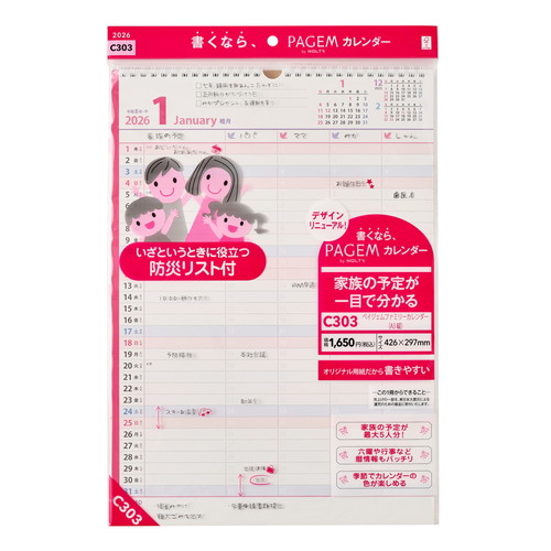 #日本能率協会 ペイジェム ファミリー 2026年 カレンダー 壁掛け A3 C303