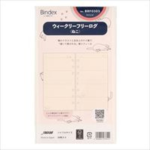 #日本能率協会 リフィル ウィークリーフリーログ バイブル ねこ BRF0305