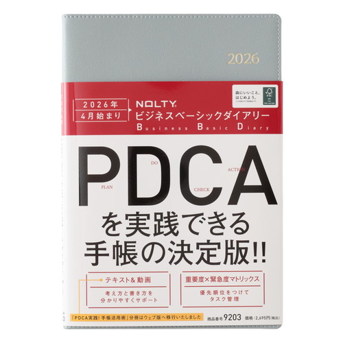 #日本能率協会(国内販売のみ） NOLTY 手帳 2026年 4月始まり A5 ウィークリー ビジネスベーシックダイアリー ライトブルー  9203