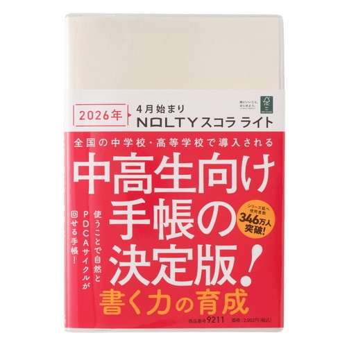 #日本能率協会(国内販売のみ） NOLTY 手帳 2026年 4月始まり A5変型 ウィークリー スコラ ライト アイボリー 9211