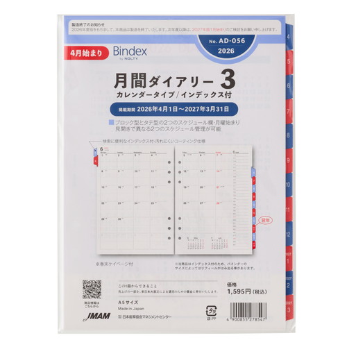 #日本能率協会(国内販売のみ） バインデックス 手帳 リフィル 2026年 4月始まり A5 マンスリー カレンダー インデックス付 AD056