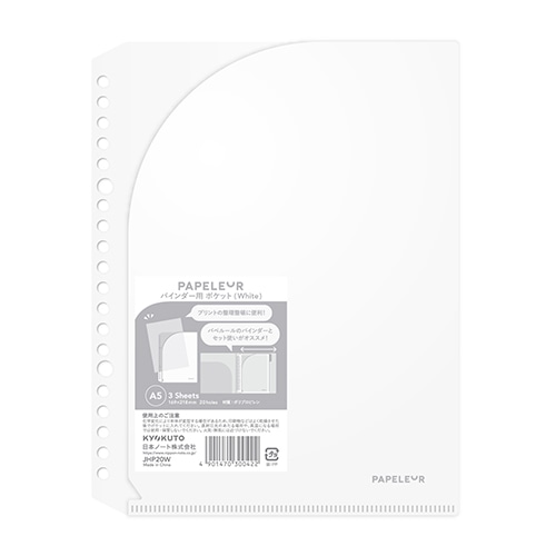 #キョクトウ・アソシエイツ ファイリング用品 パペルール･ポケット A5 ホワイト JHP20W