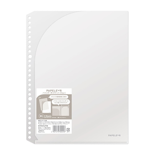 #キョクトウ・アソシエイツ ファイリング用品 パペルール･ポケット B5 クリア JHP21T