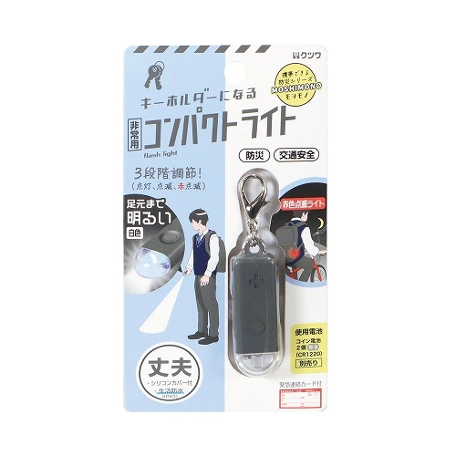 #クツワ 身辺雑貨 非常用コンパクトライト  ブラック SL028BK