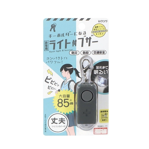 #クツワ 身辺雑貨 防犯アラームブザー 非常用ライト付 ブラック SL029BK