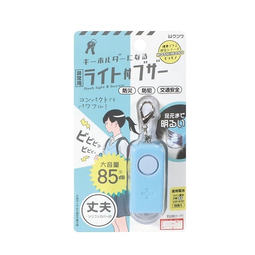 #クツワ 身辺雑貨 防犯アラームブザー 非常用ライト付 ブルー SL029BL
