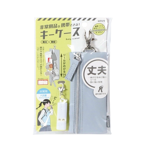 #クツワ 身辺雑貨 非常用品を携帯できるキーケース  グレー TR124GY