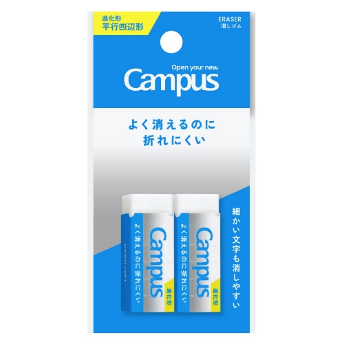 #コクヨ 筆記関連小物 キャンパス消しゴム   ESR-C01-2P