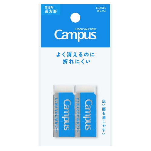 #コクヨ 筆記関連小物 キャンパス消しゴム   ESR-C11-2P