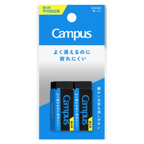 #コクヨ 筆記関連小物 キャンパス消しゴム平行四辺形 S･2P 黒 ESR-C01D-2P