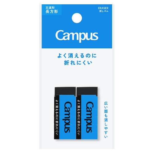 #コクヨ 筆記関連小物 キャンパス消しゴム長方形 S･2P 黒 ESR-C11D-2P