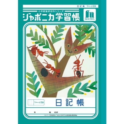 #ショウワノート 学習帳 日記帳1頁2日 B5  00147001