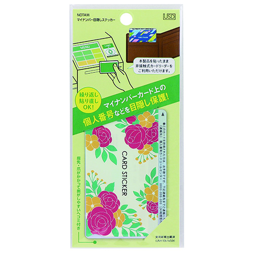 #サクラクレパス  ノータム･マイナンバー目隠しステッカー  F3 051640