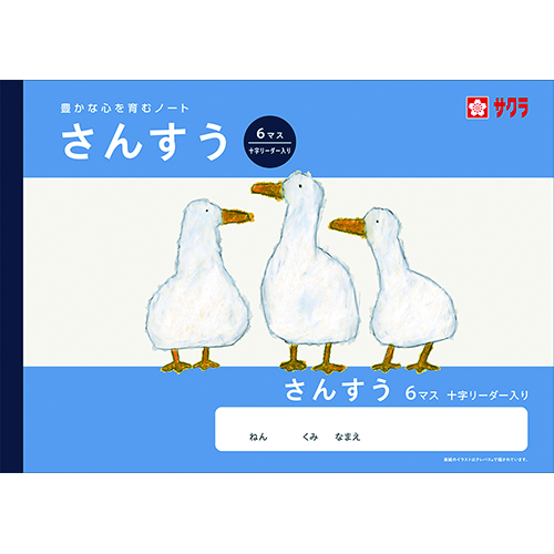 #サクラクレパス ノート 学習帳･さんすう 6マスR  259145