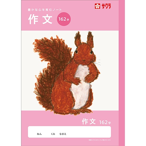 #サクラクレパス ノート 学習帳･作文 162字  260739