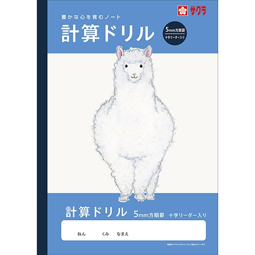#サクラクレパス ノート 学習帳･計算ドリル 方眼罫5ミリ  261255