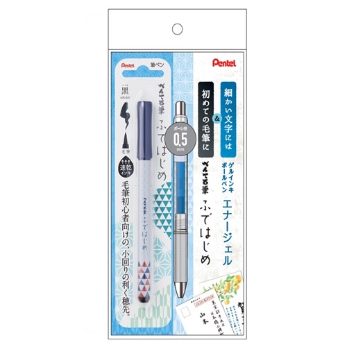 MDS BtoB |#ぺんてる 筆ペン ふではじめ+エナージェルインフリーセット 