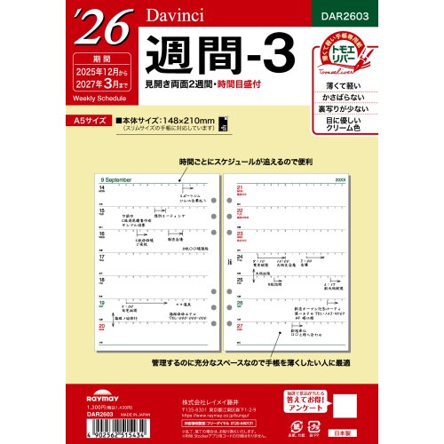 #レイメイ藤井 日付リフィル 26D/V A5週間-3 ウィークリー  DAR2603